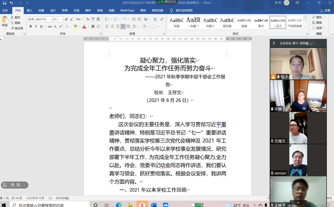 通信教研室线上组织学习